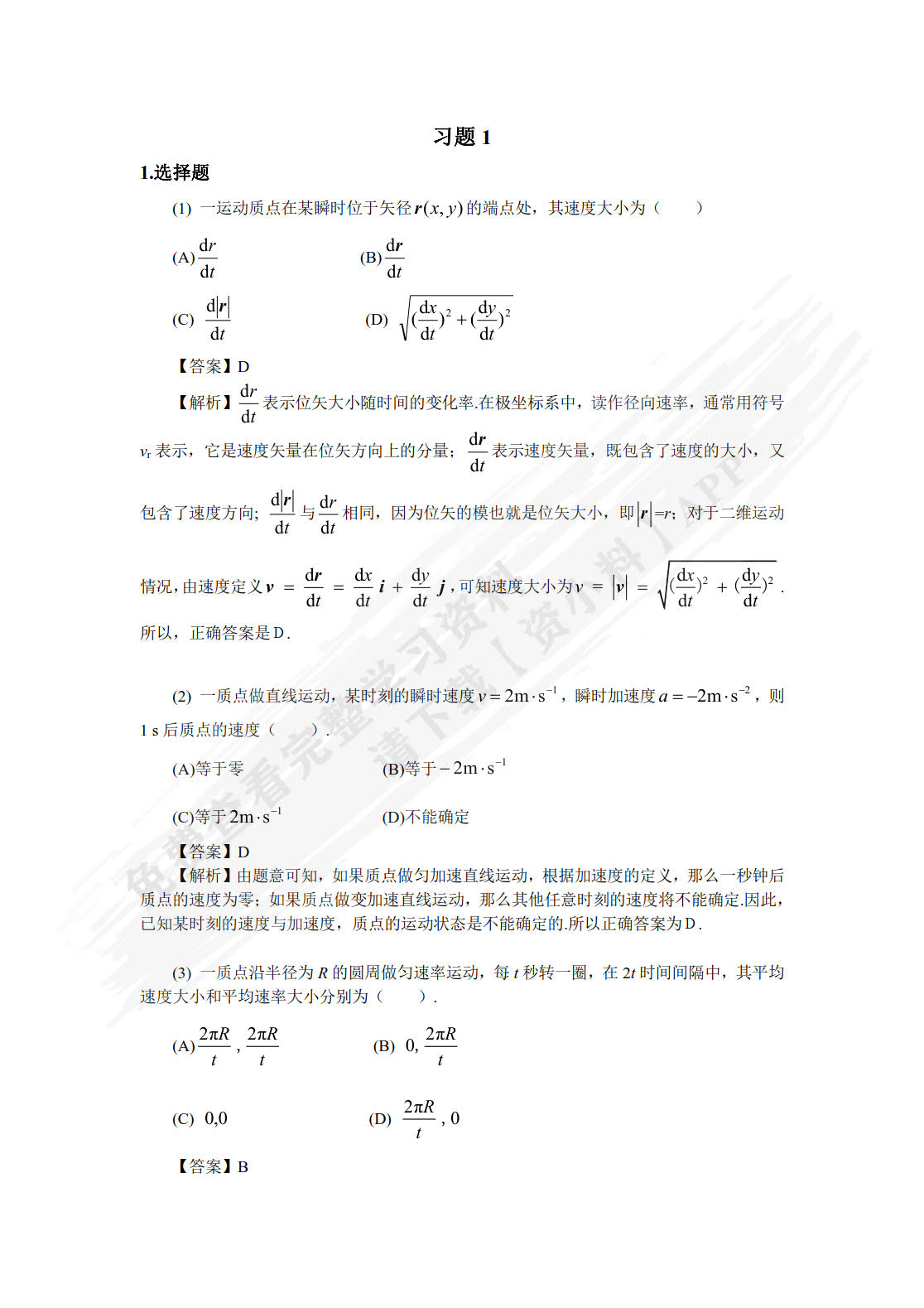 大学物理简明教程·第4版