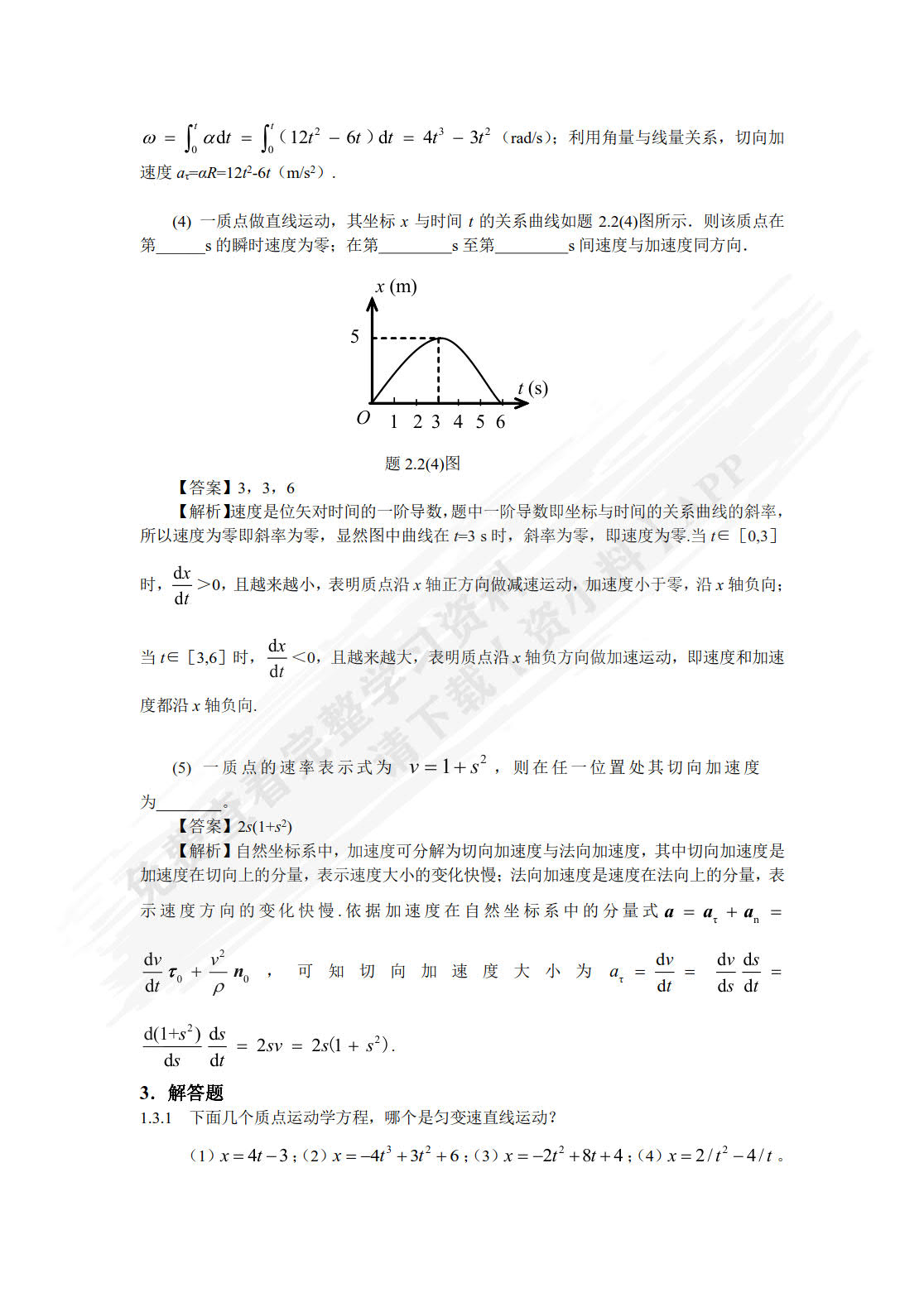 大学物理简明教程·第4版