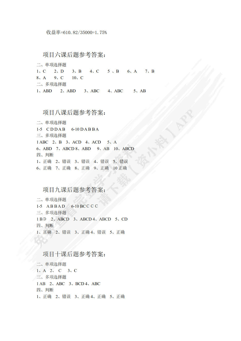 证券投资理论与实务