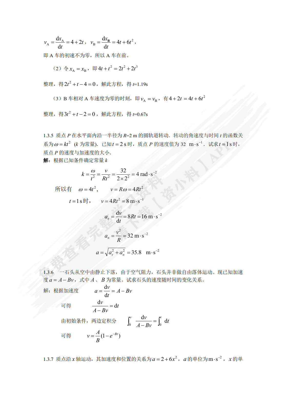 大学物理简明教程·第4版