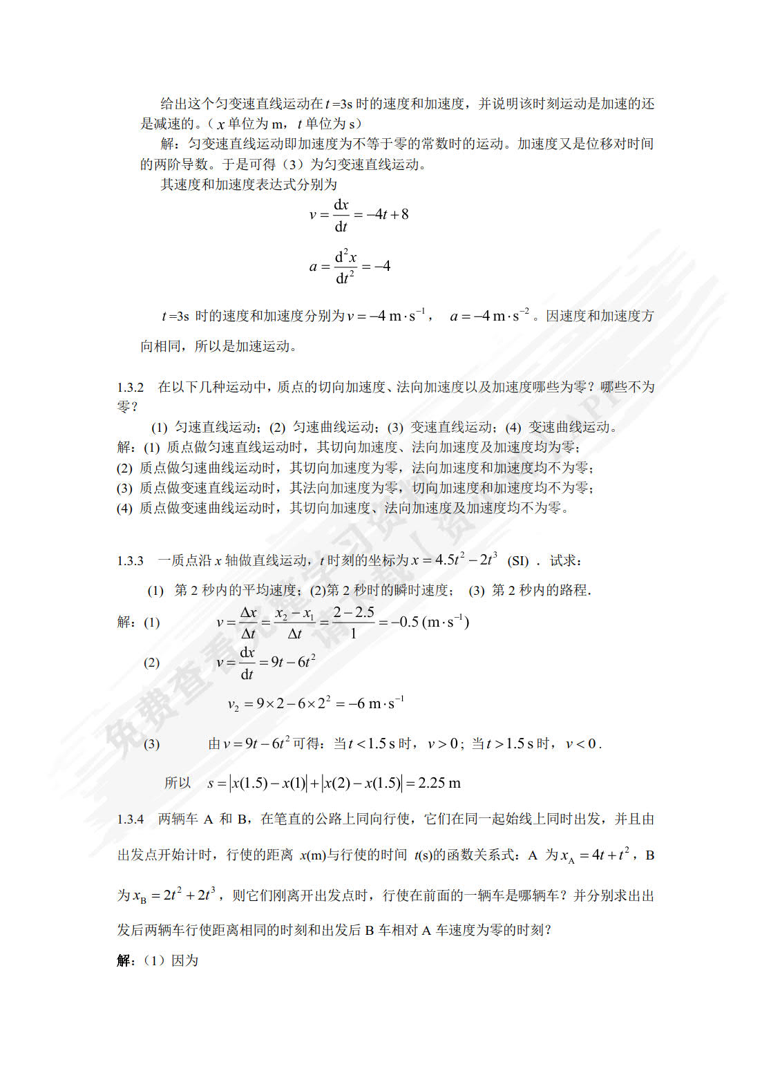 大学物理简明教程·第4版