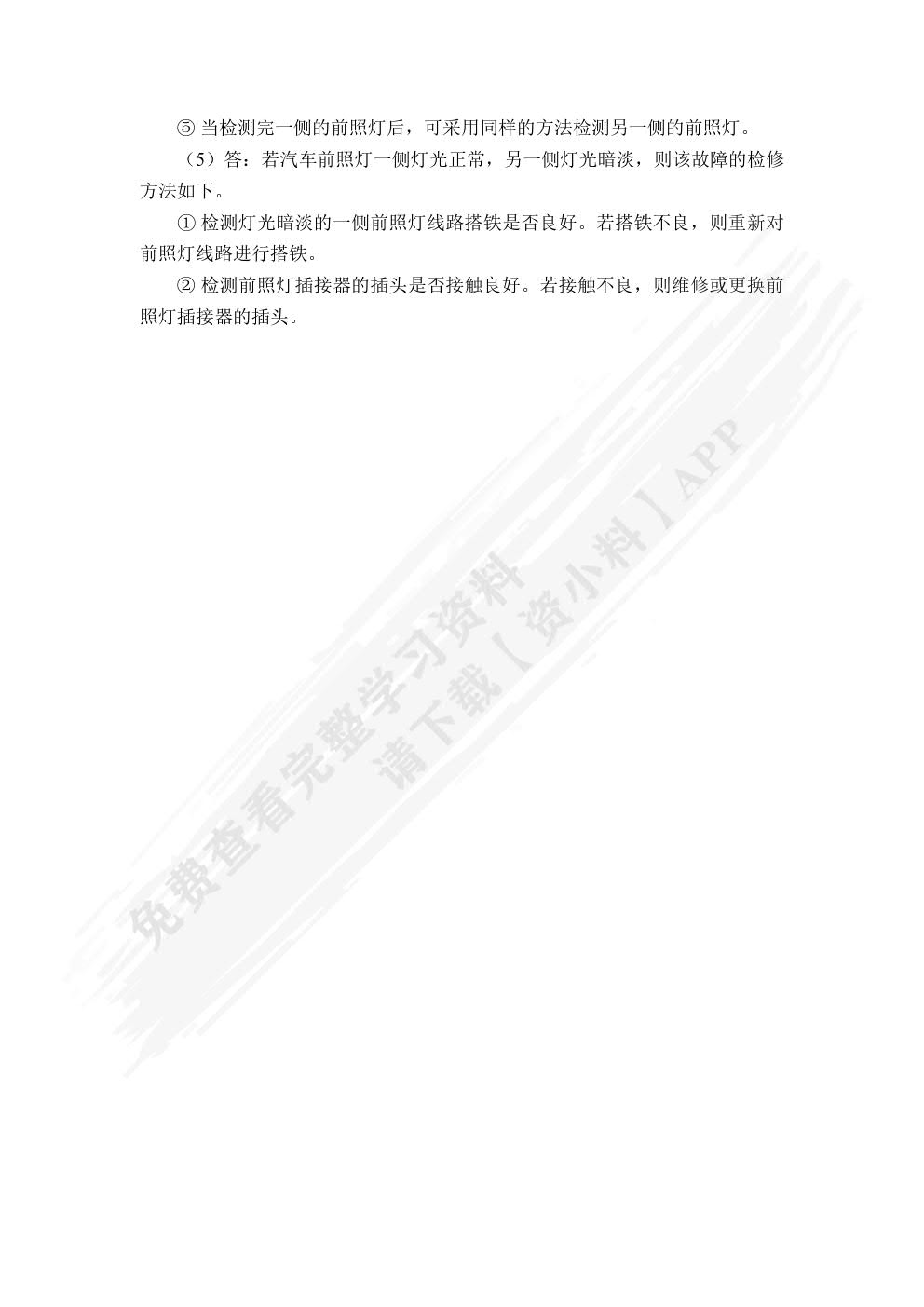 汽车车身电气设备检修（全彩）（含微课）
