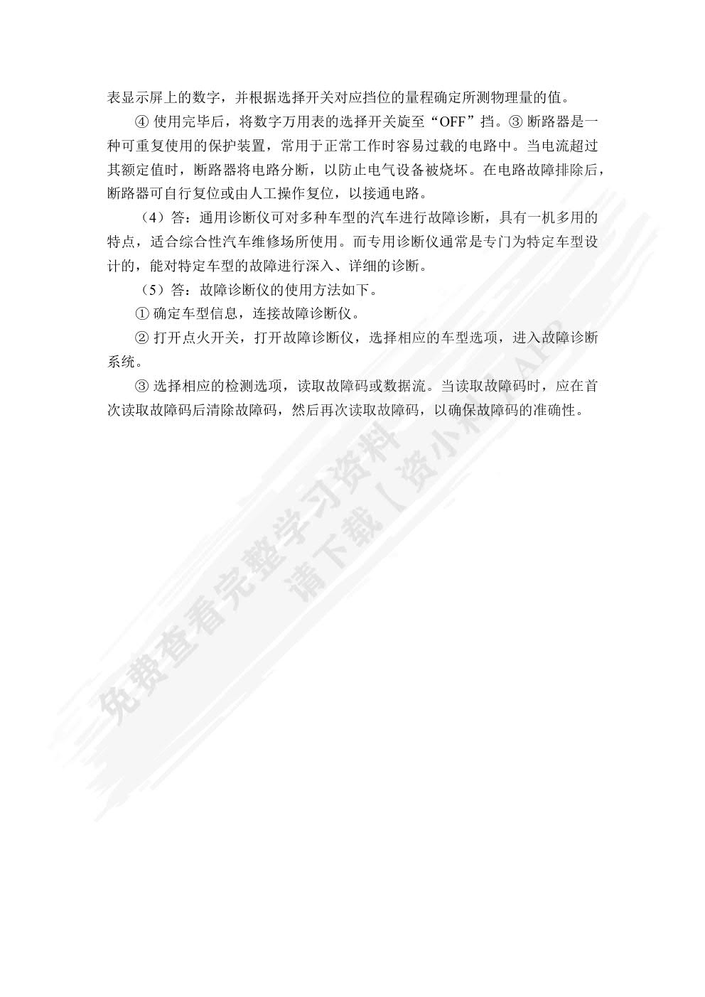 汽车车身电气设备检修（全彩）（含微课）