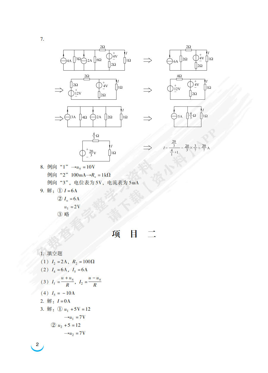 电工电子技术项目教程 第2版