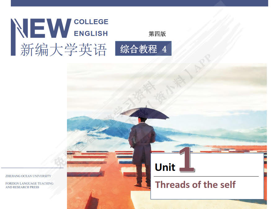 新编大学英语（第四版）综合教程4（智慧版）