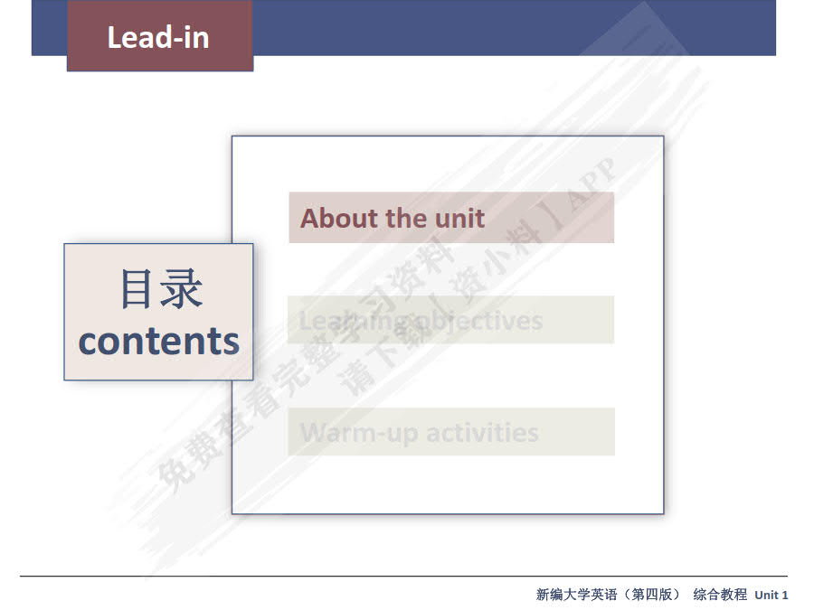 新编大学英语（第四版）综合教程4（智慧版）