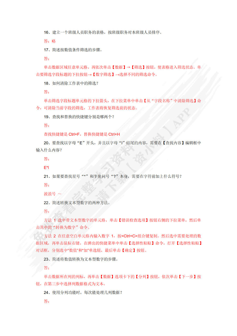 Excel在财务管理中的应用（微课版）