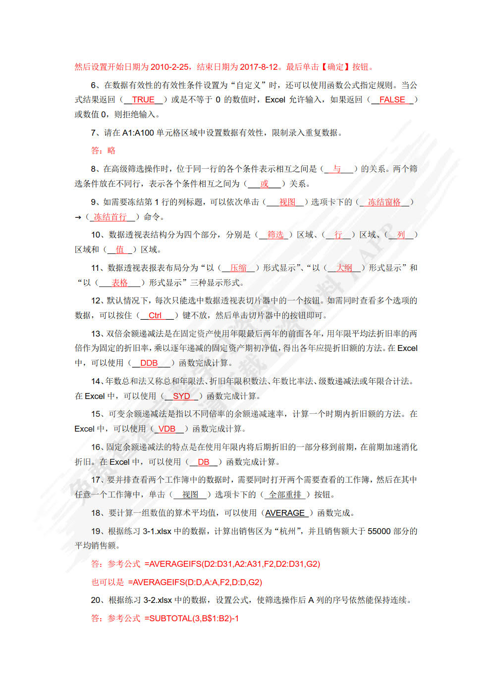Excel在财务管理中的应用（微课版）