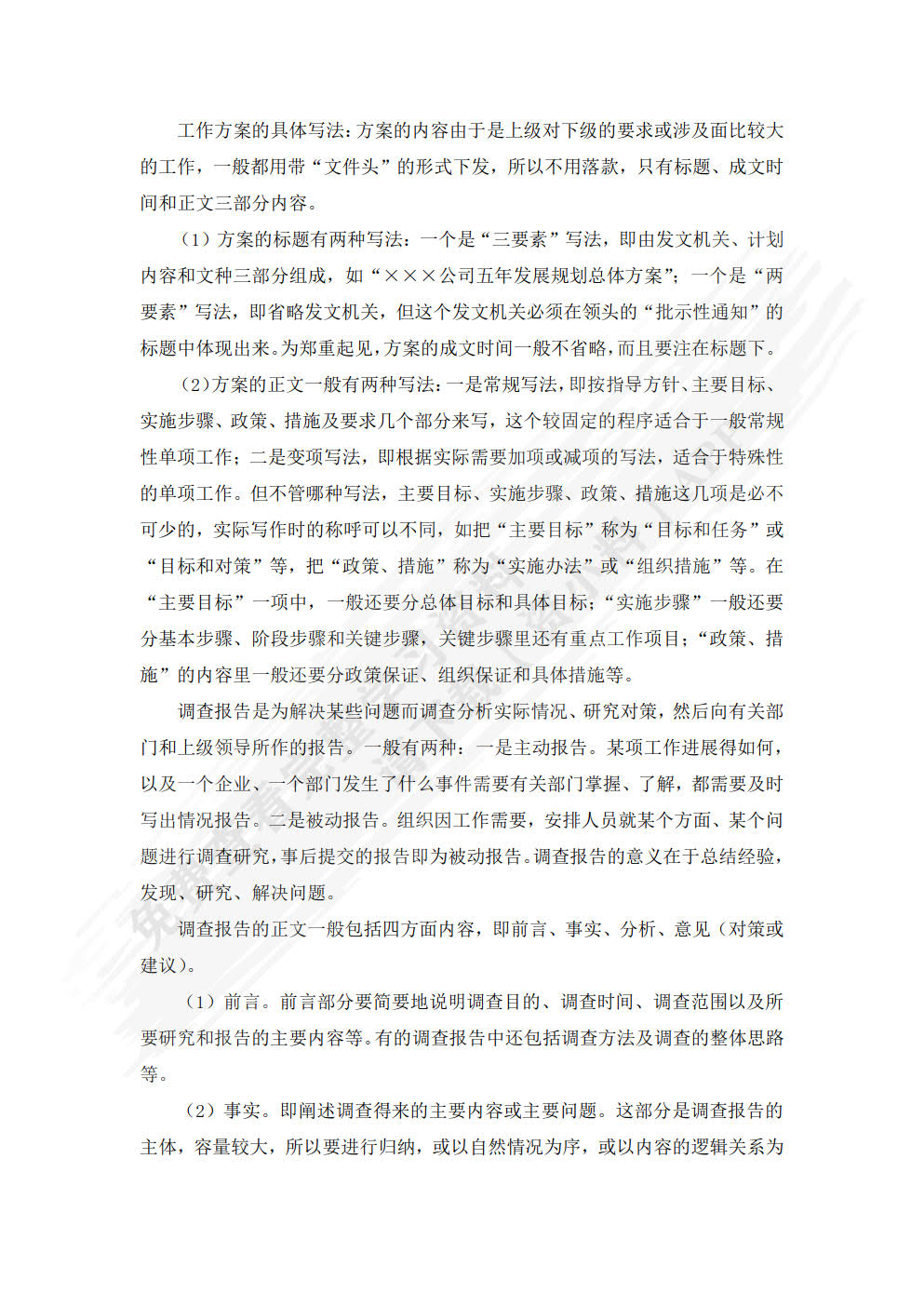 商务沟通：方法、案例和技巧（移动学习版）