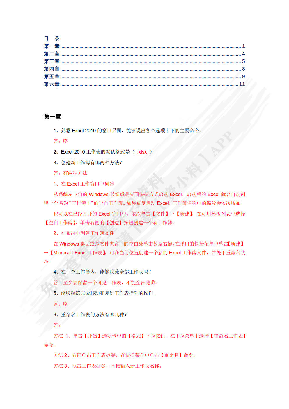 Excel在财务管理中的应用（微课版）