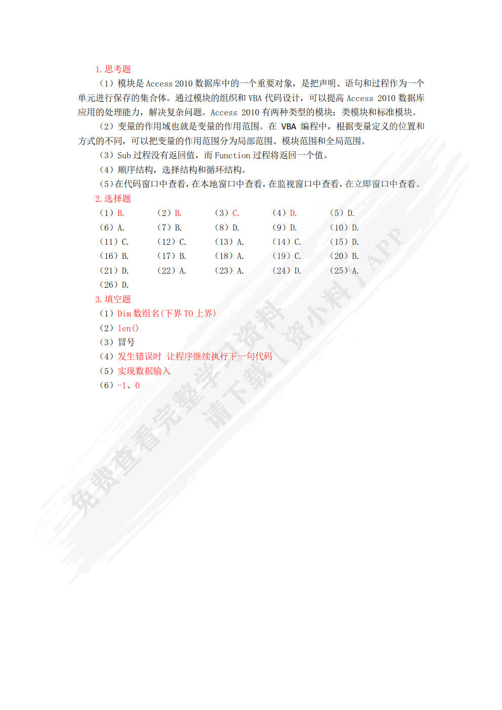 Access数据库应用教程