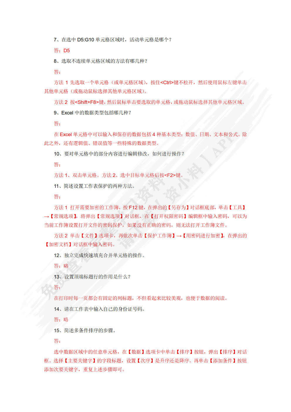 Excel在财务管理中的应用（微课版）