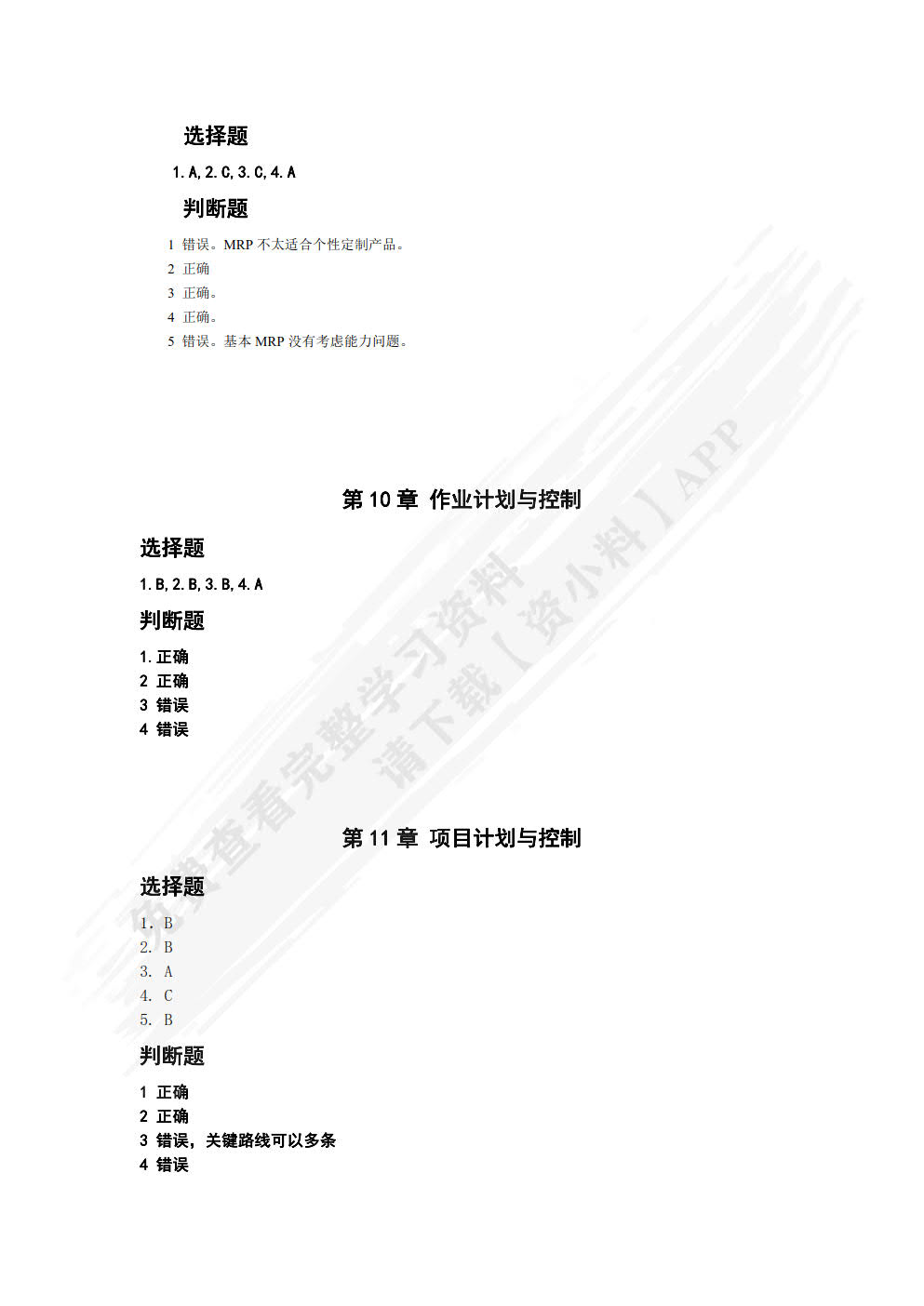 运营管理