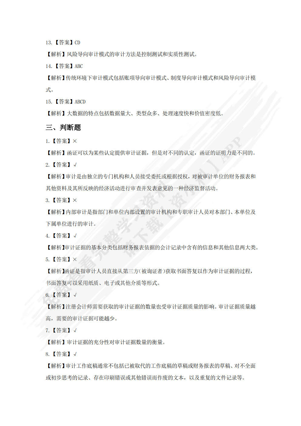 大数据审计基础