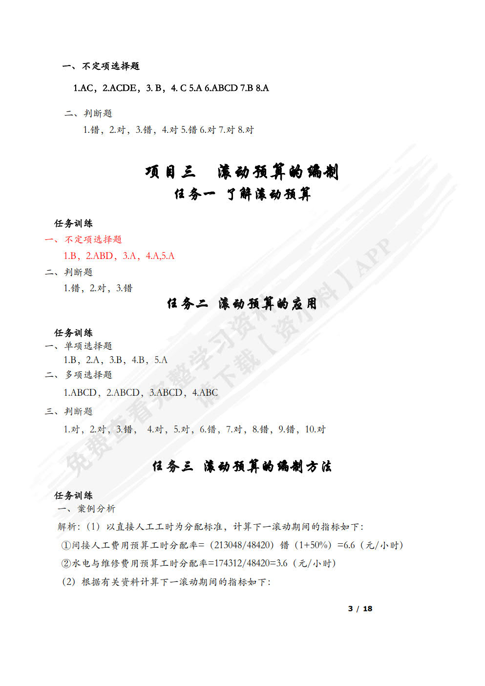 预算管理（