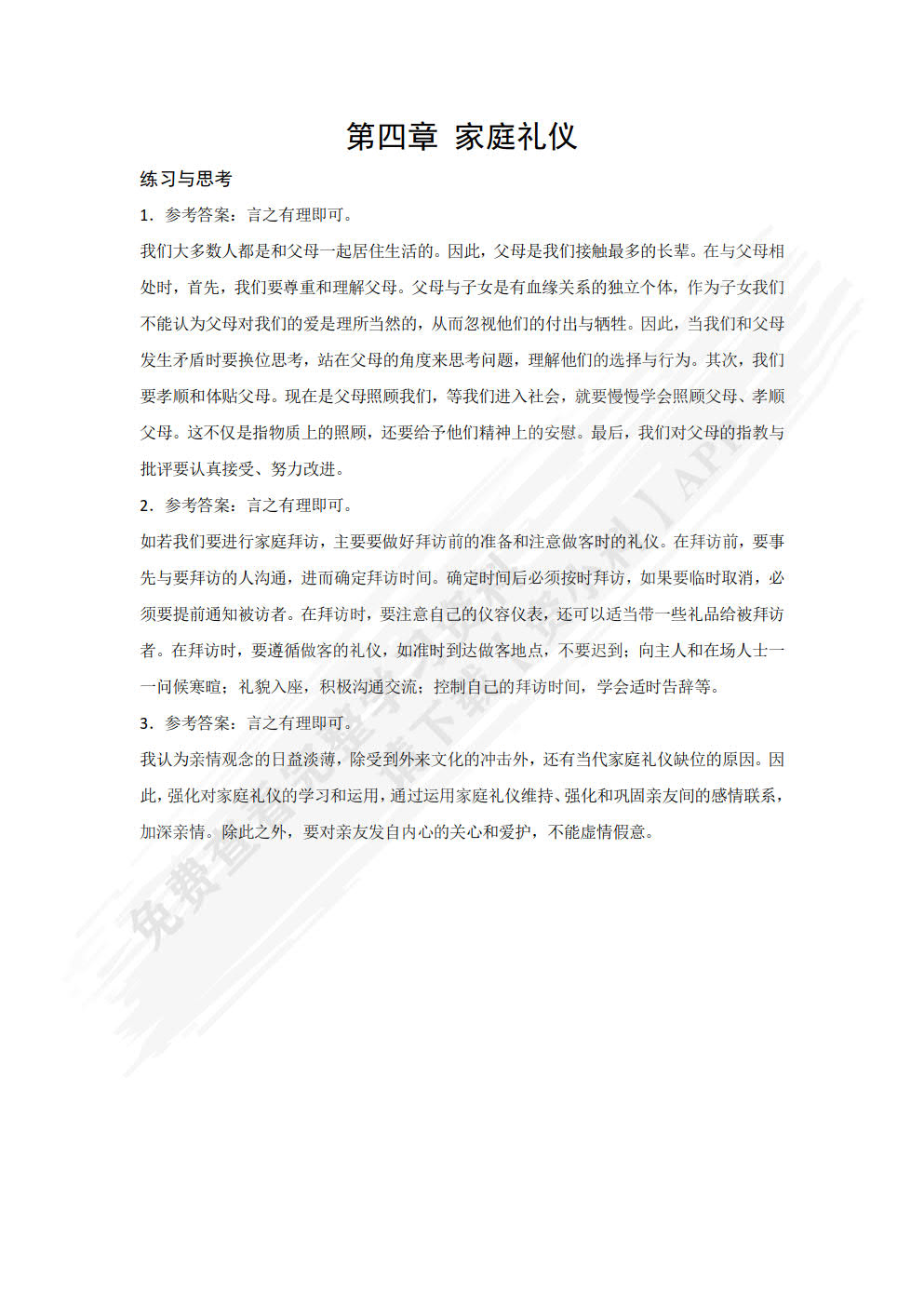 大学生实用礼仪