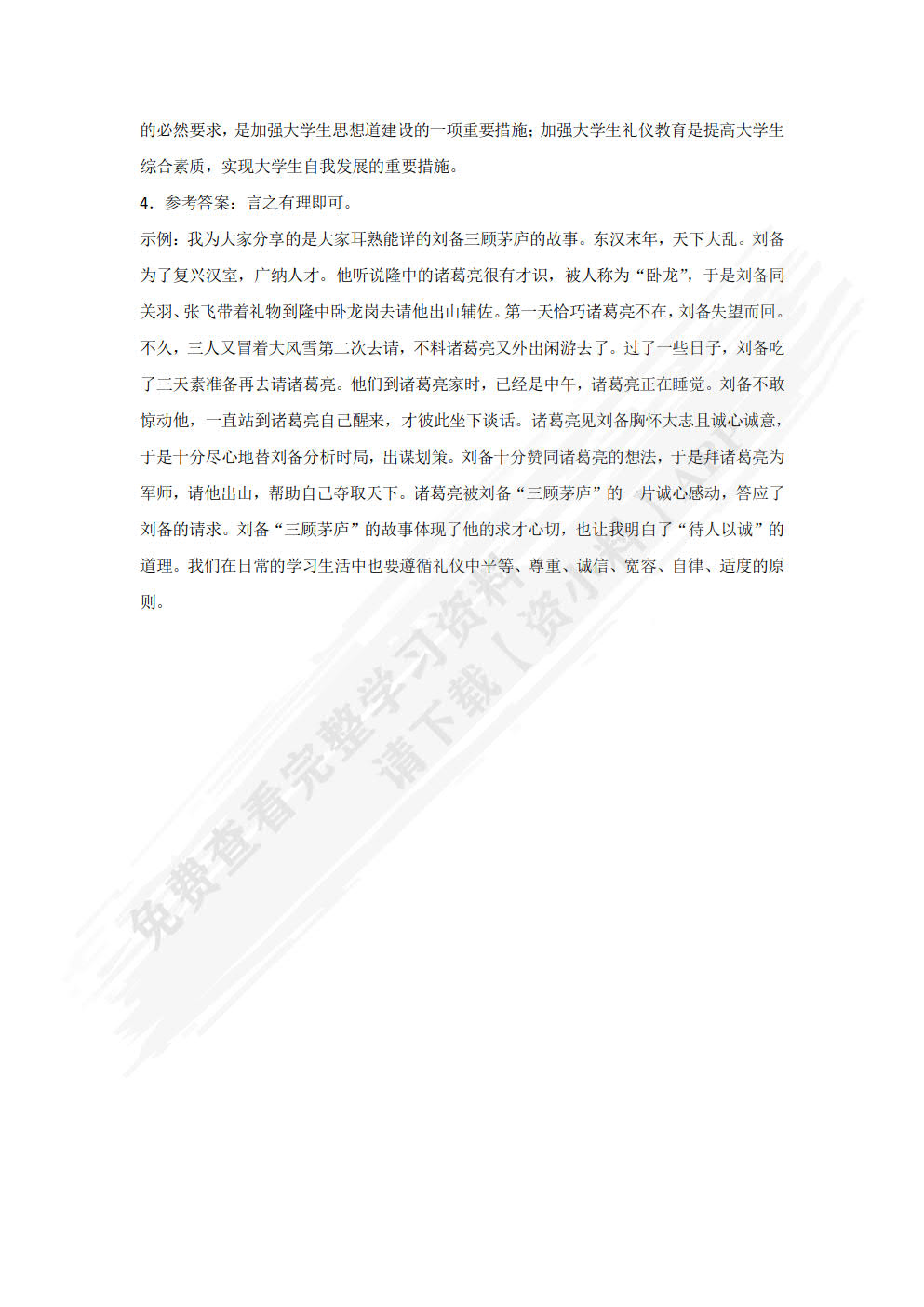大学生实用礼仪