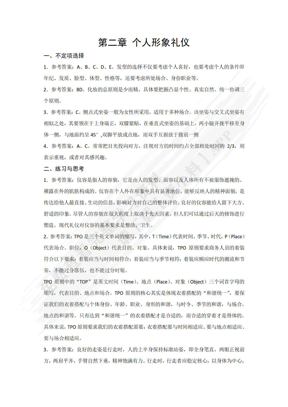 大学生实用礼仪