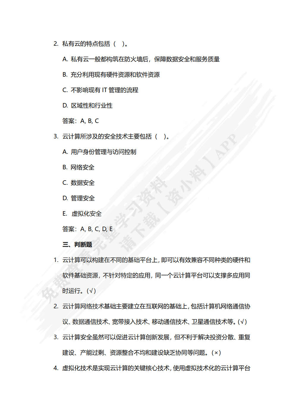 信息技术（装备制造类）