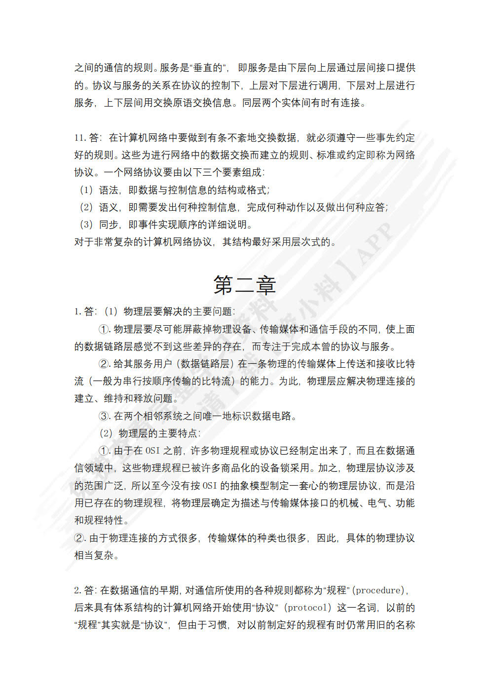 计算机网络基础