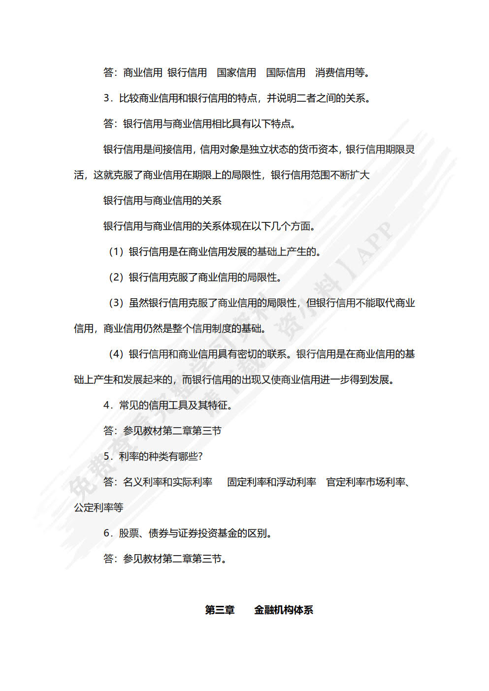 金融学概论（第2版）