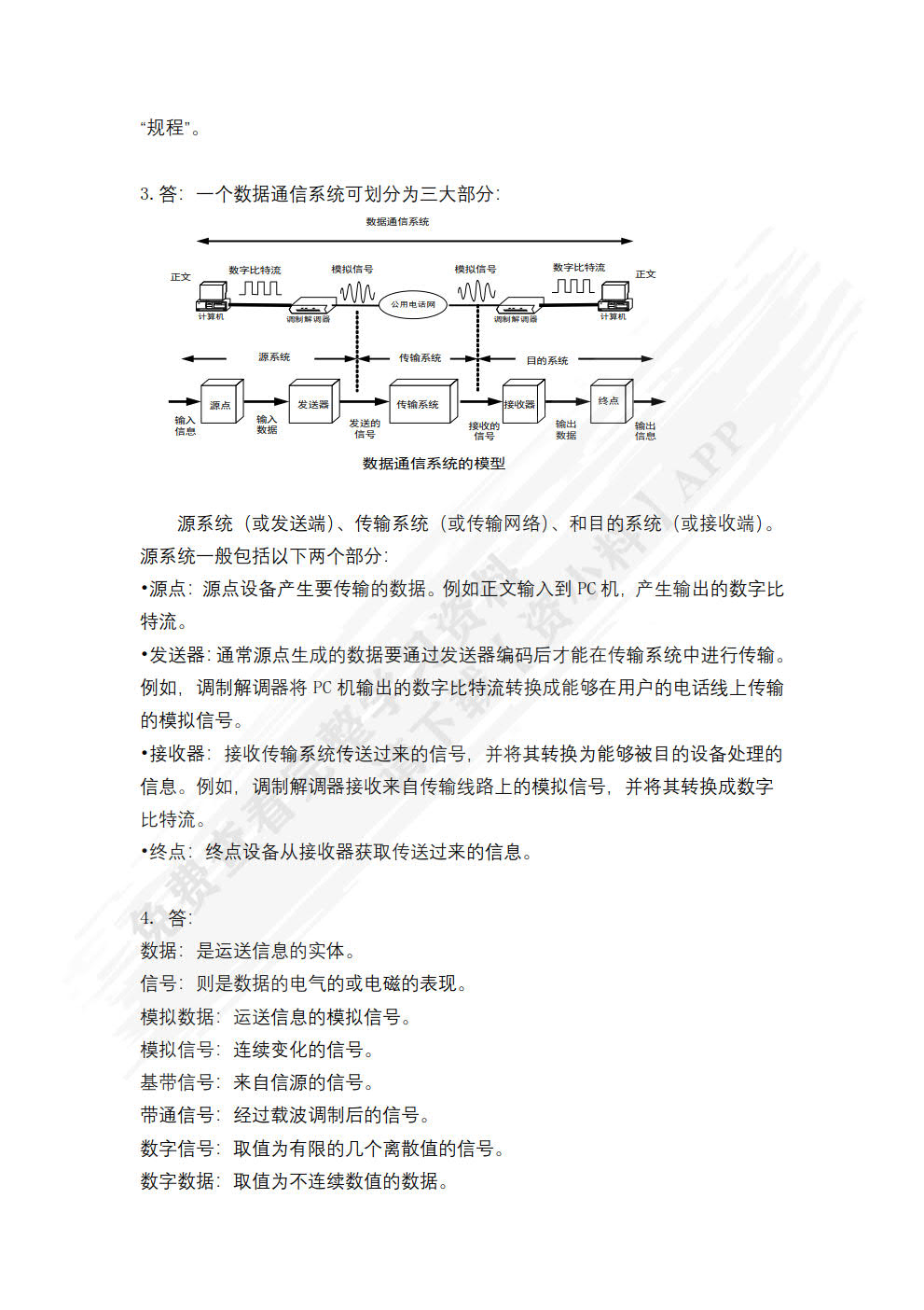 计算机网络基础