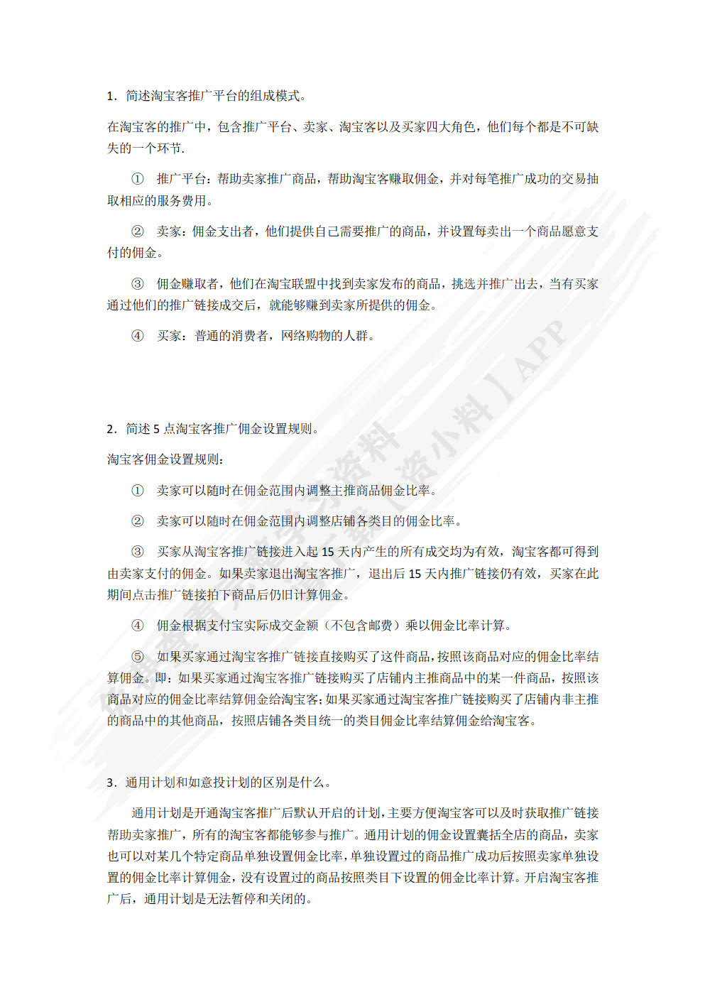 淘宝付费推广实战——店铺流量快速增长秘笈