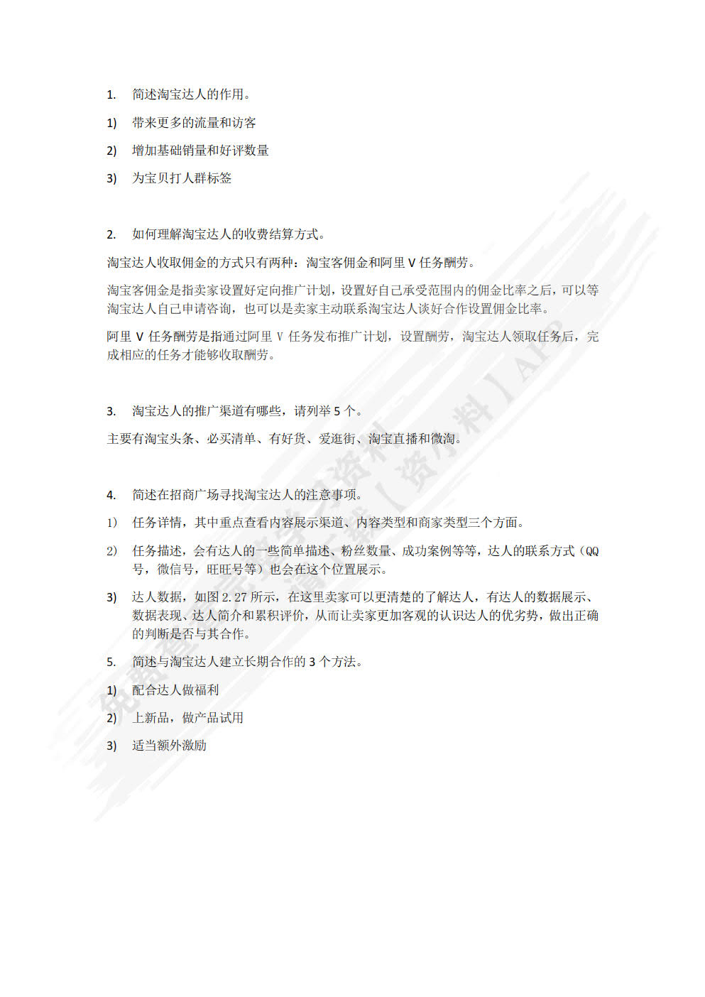 淘宝付费推广实战——店铺流量快速增长秘笈