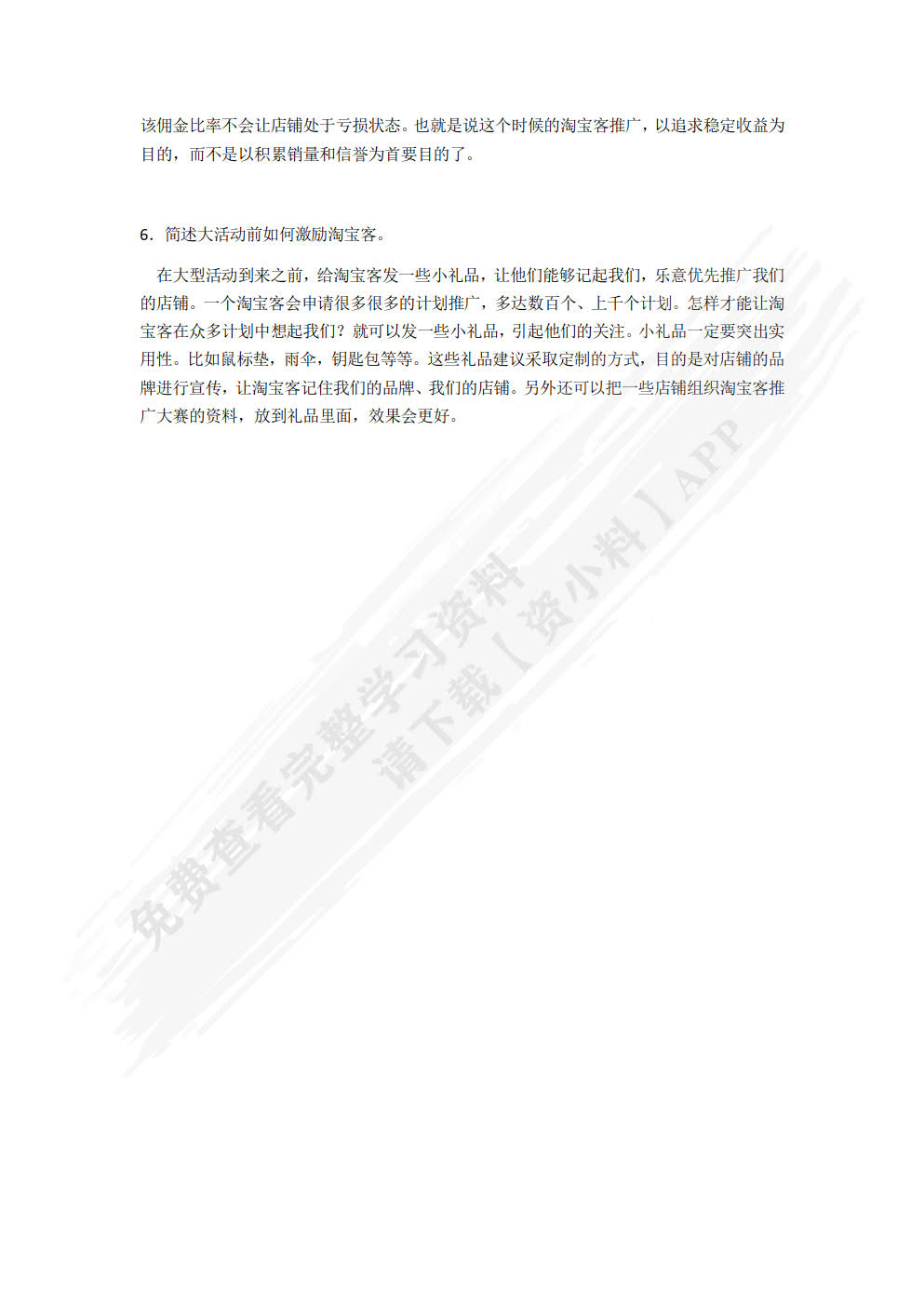 淘宝付费推广实战——店铺流量快速增长秘笈