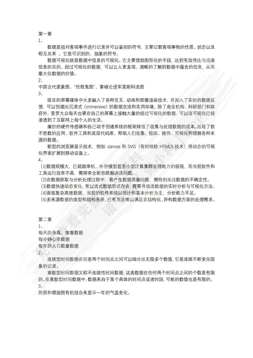 大数据可视化技术与应用