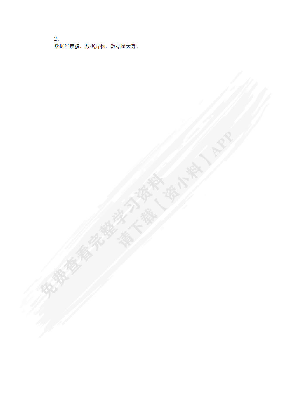 大数据可视化技术与应用