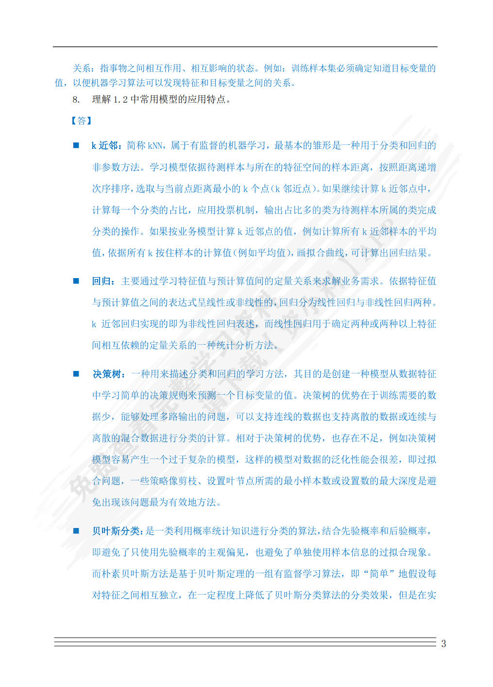 机器学习技术