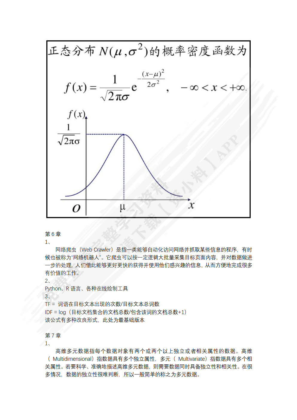 大数据可视化技术与应用