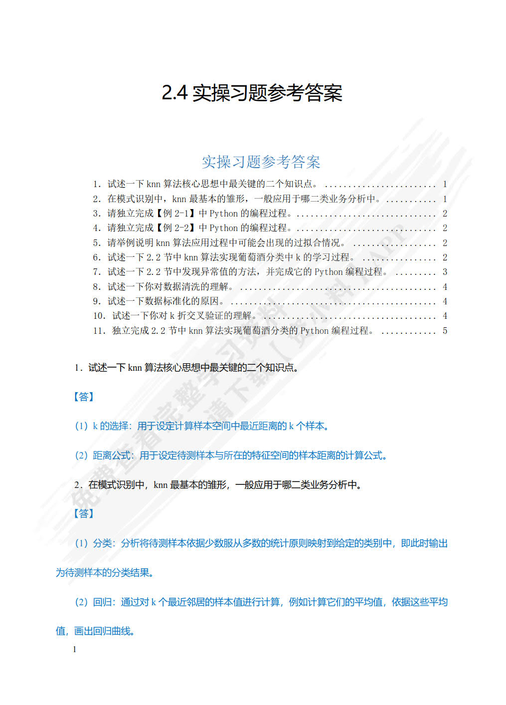机器学习技术