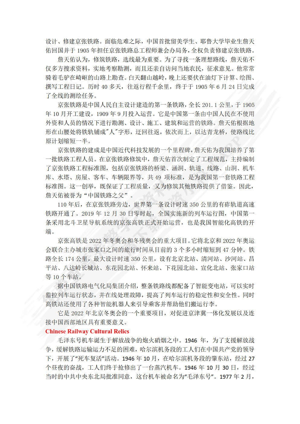轨道交通行业英语