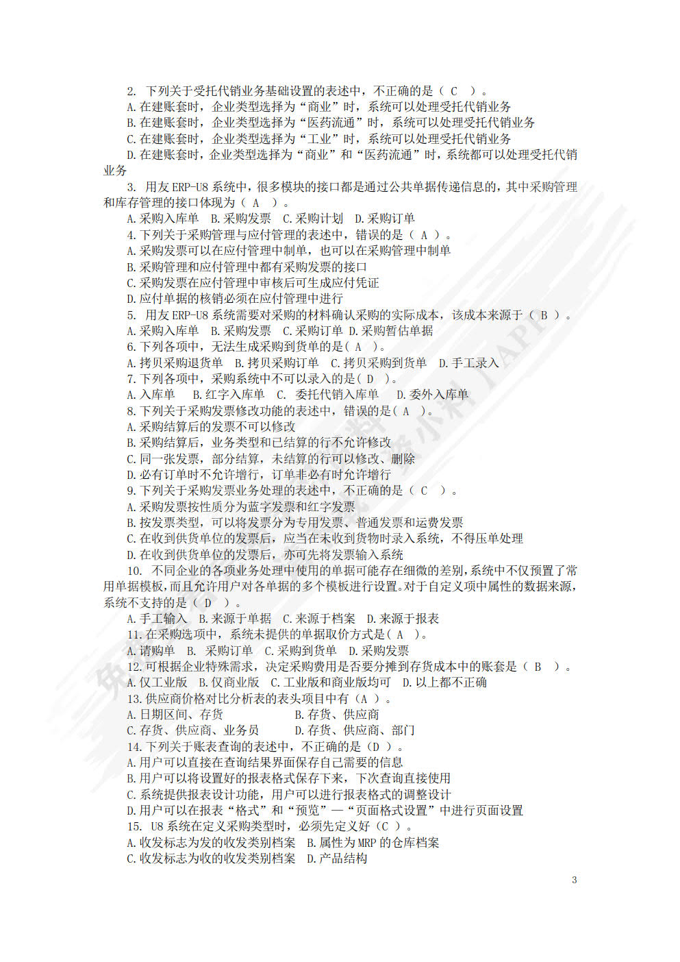 会计信息系统实务教程（第二版）