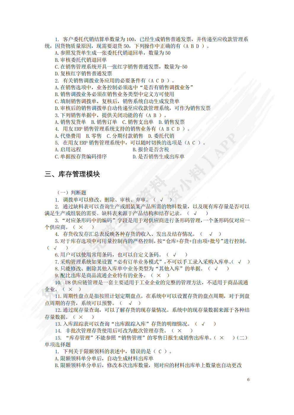 会计信息系统实务教程（第二版）