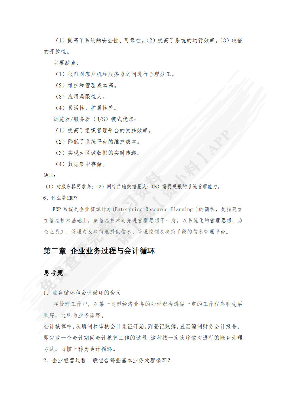 会计信息系统
