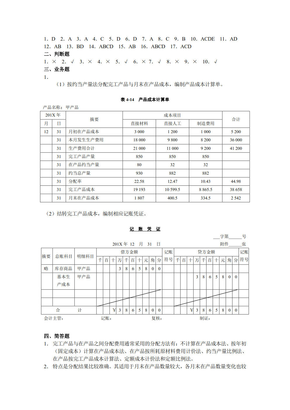 成本会计学