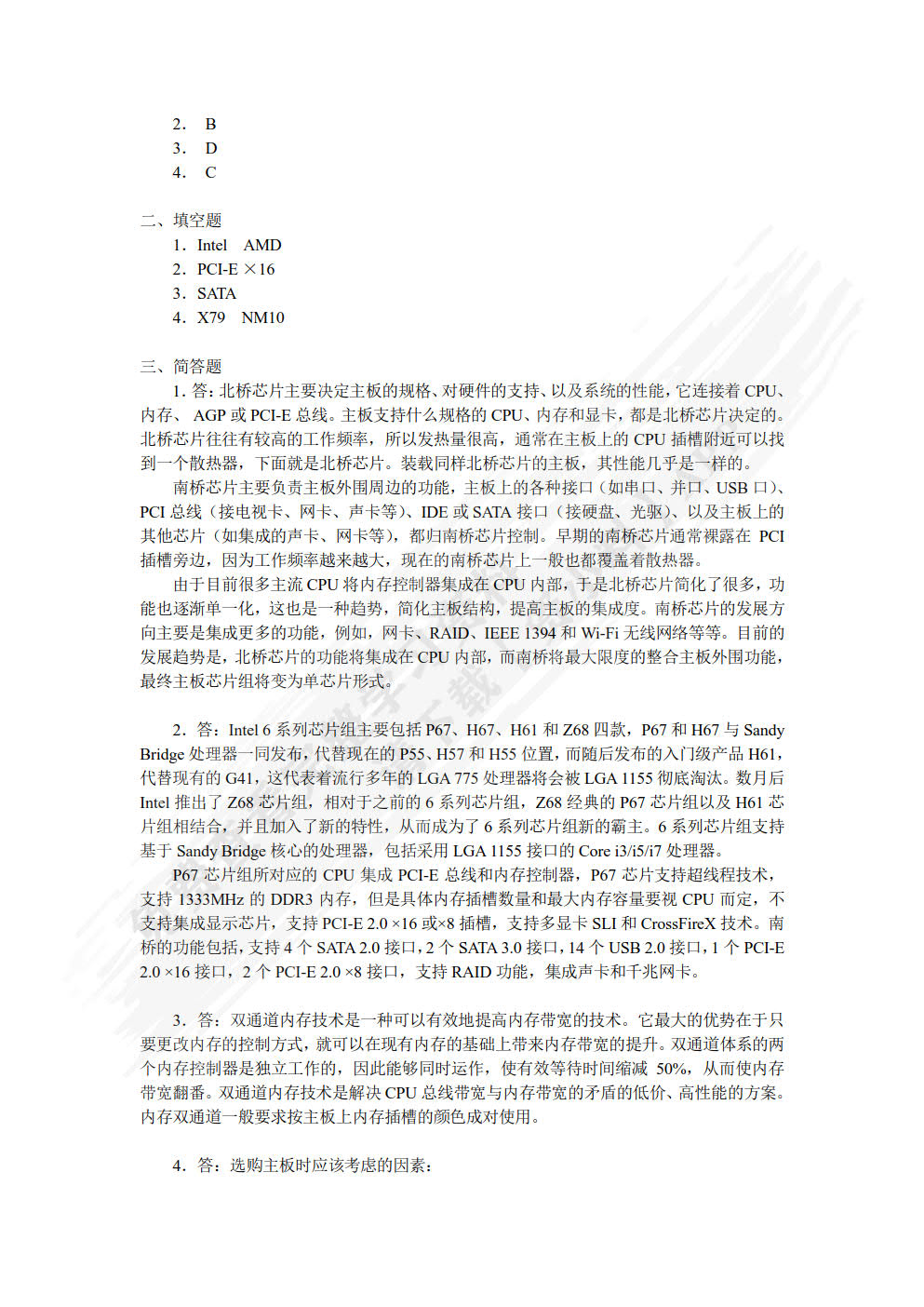 计算机组装与维护（第4版）