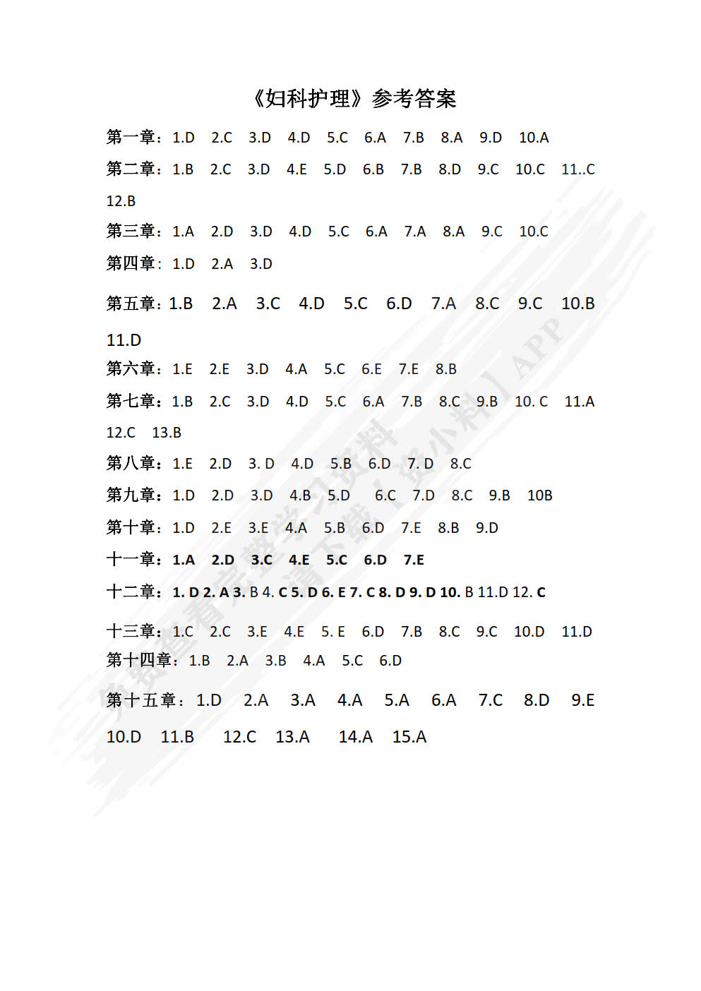 妇科护理学