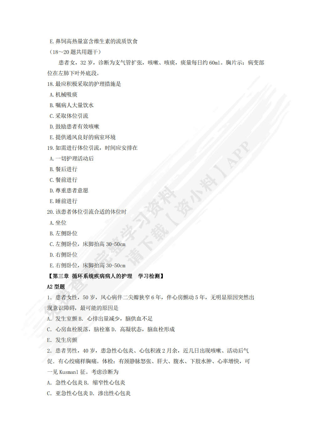 内科护理