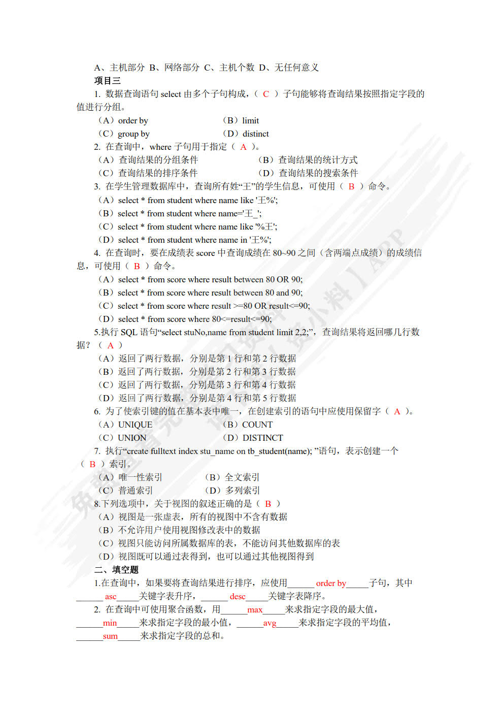 数据采集技术（初级）