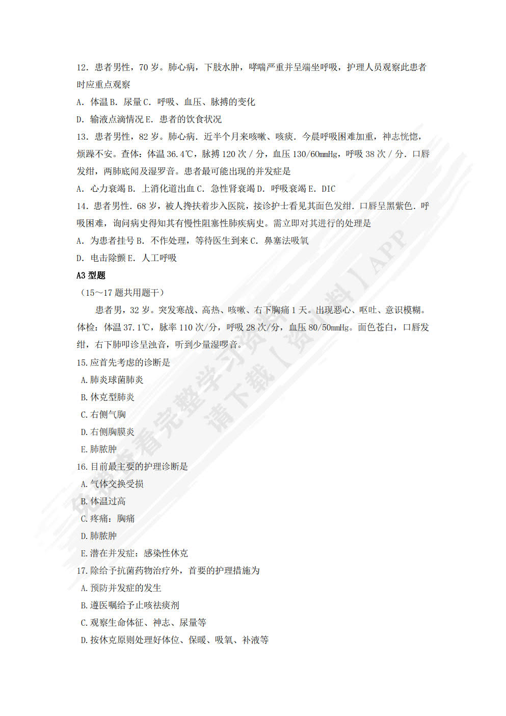 内科护理