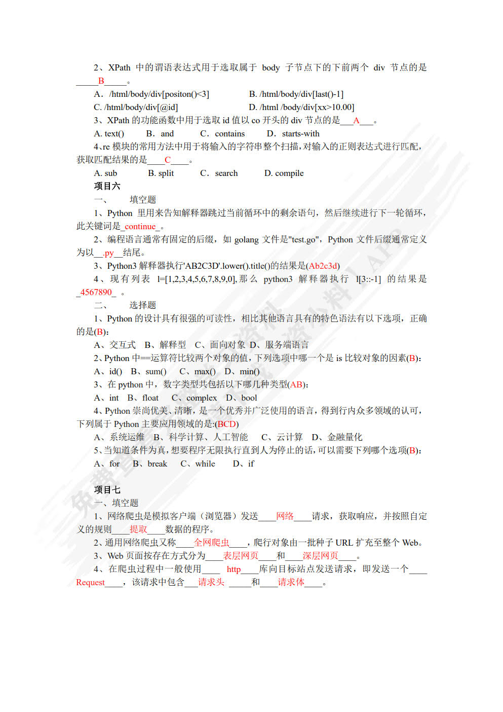 数据采集技术（初级）
