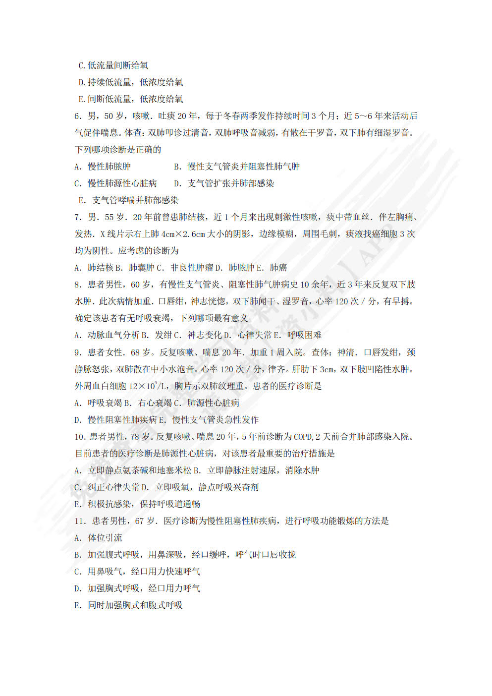 内科护理