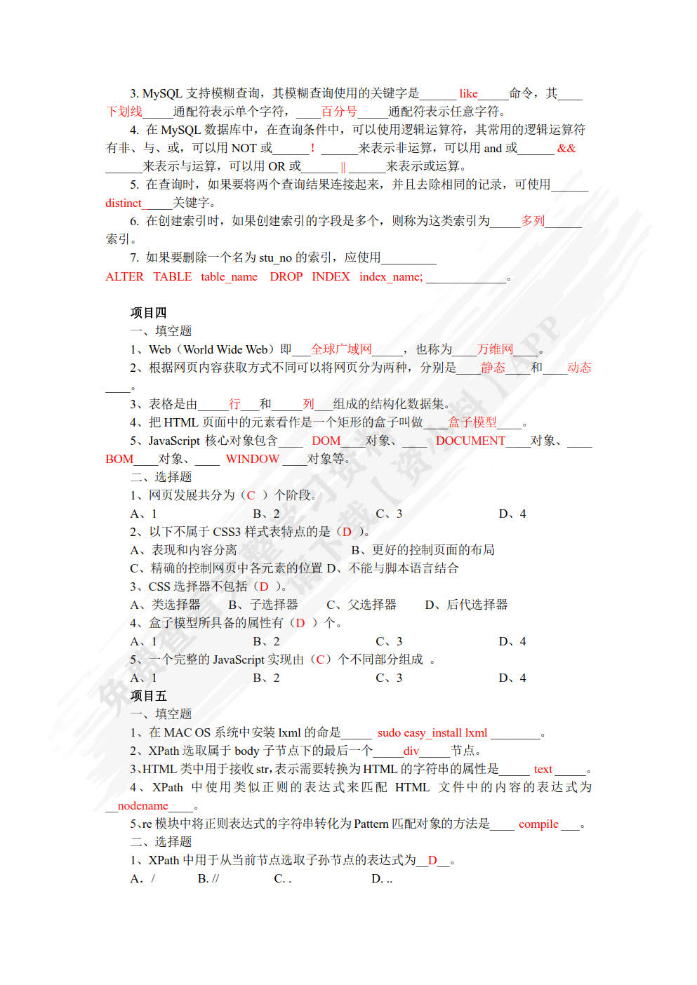 数据采集技术（初级）