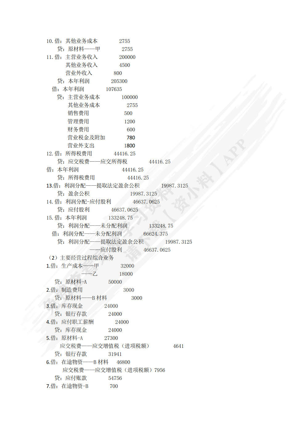 基础会计实务