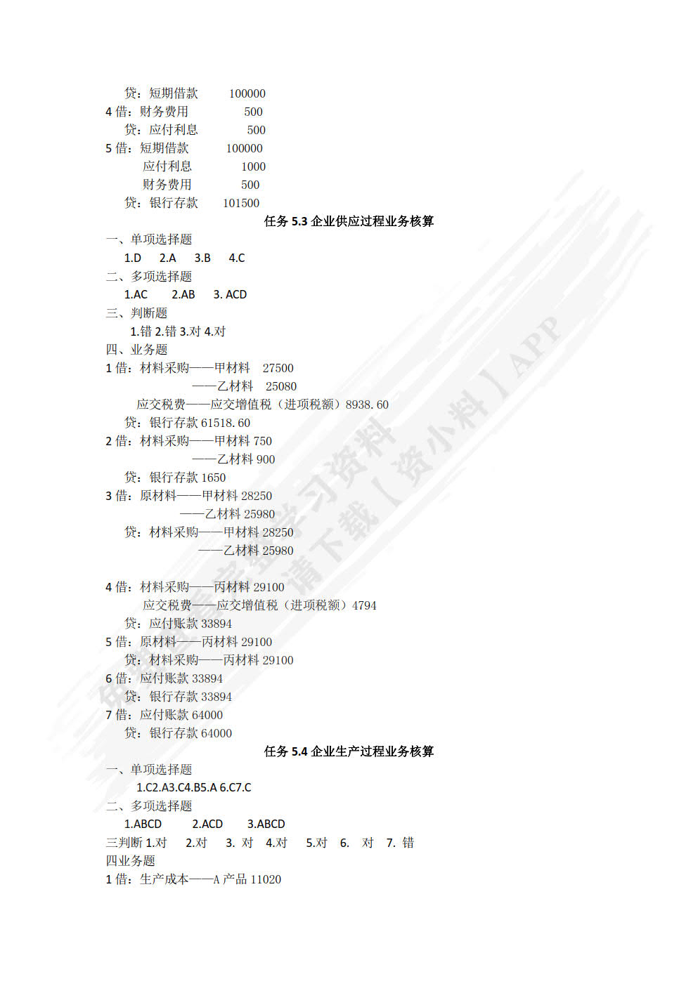 基础会计实务