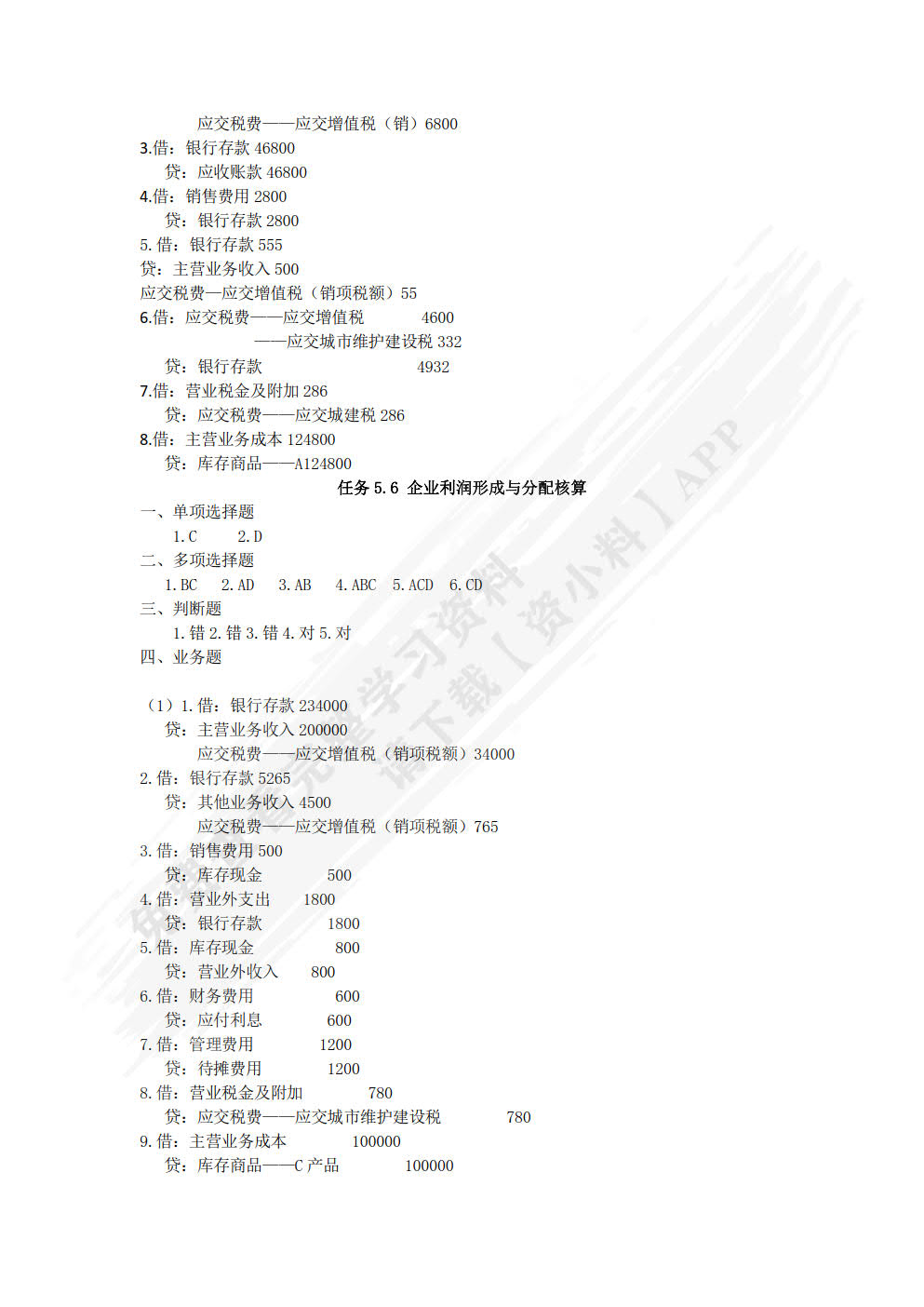 基础会计实务